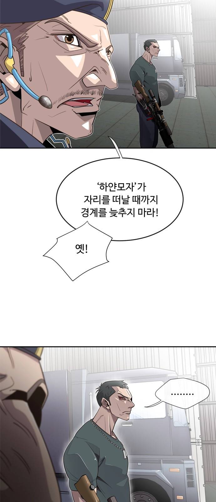 초인의 시대 4화 16