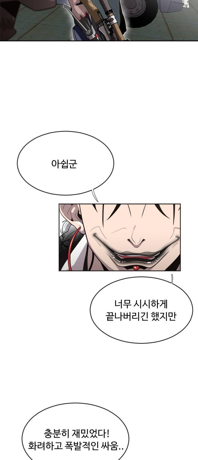초인의 시대 4화 17