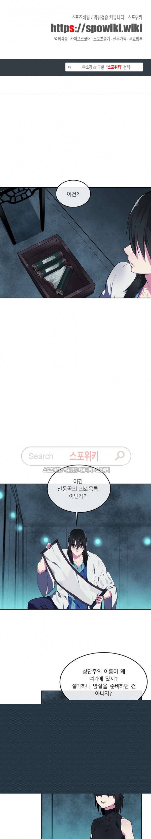 화산전생 96화 1