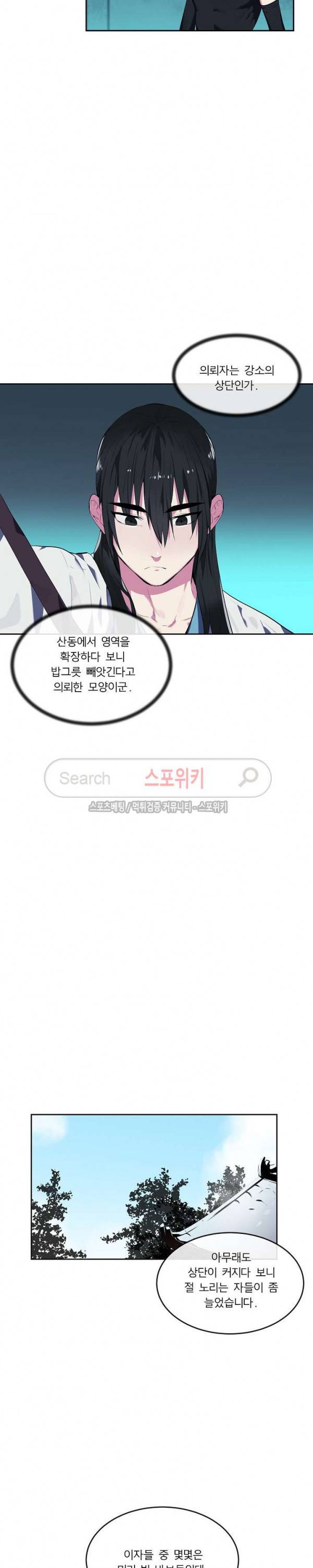 화산전생 96화 2