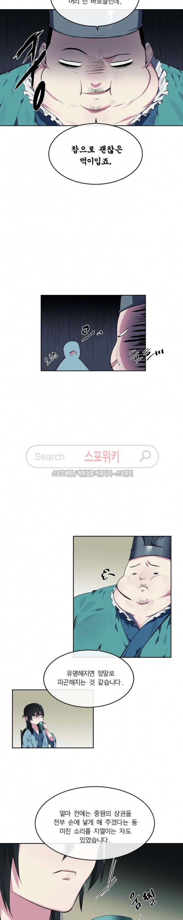 화산전생 96화 3