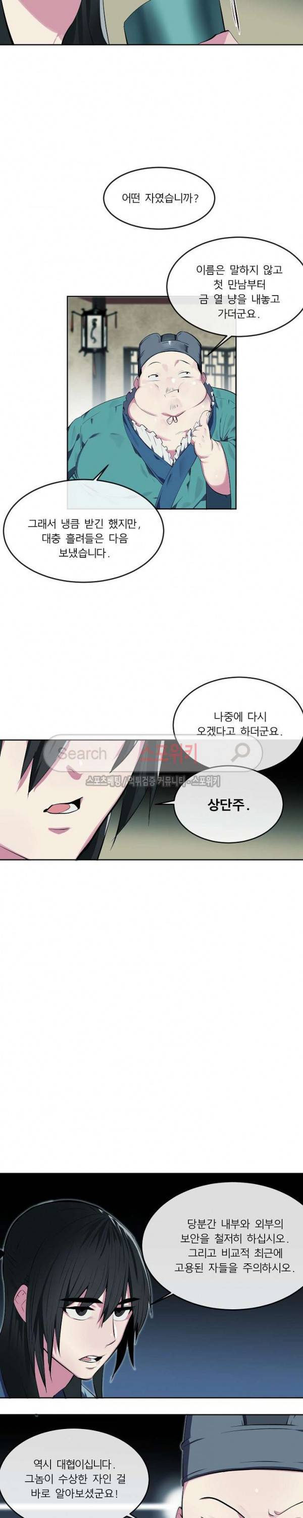 화산전생 96화 4