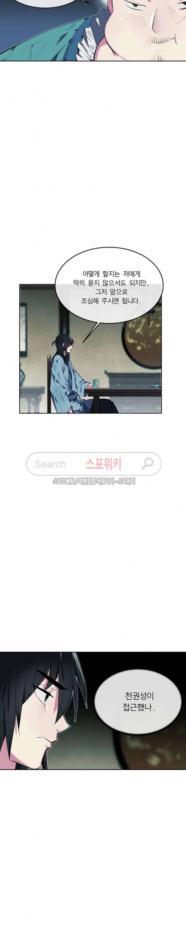 화산전생 96화 5