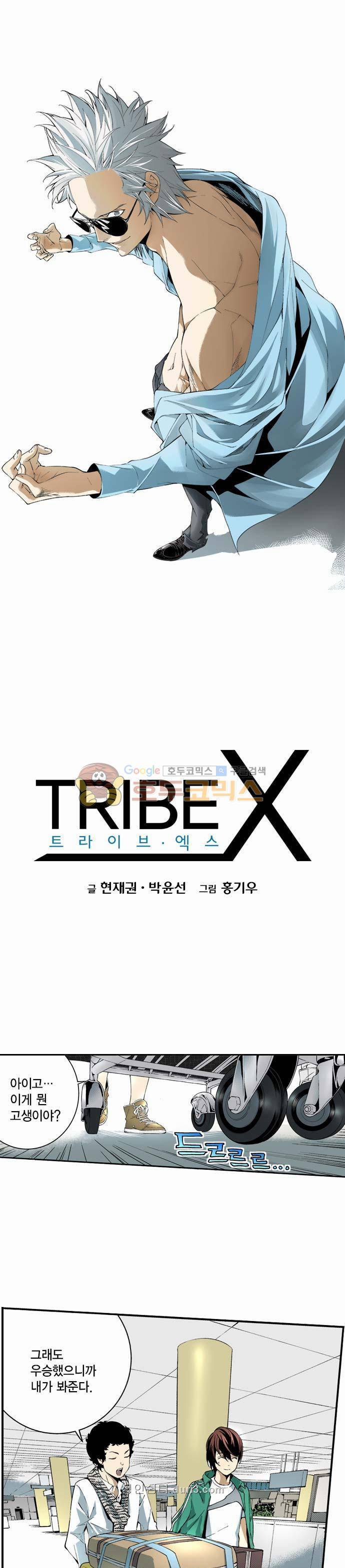 TribeX(트라이브 엑스) 35화 1