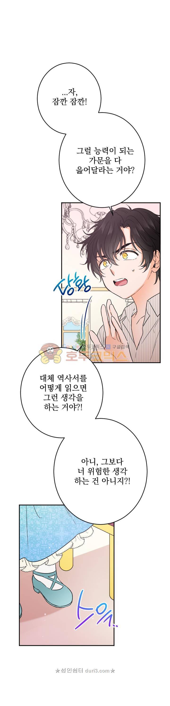 레이디 베이비 51화 1