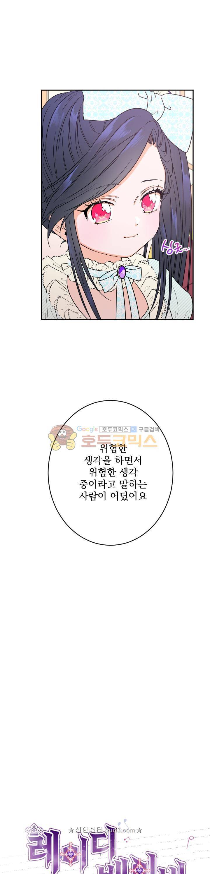 레이디 베이비 51화 2