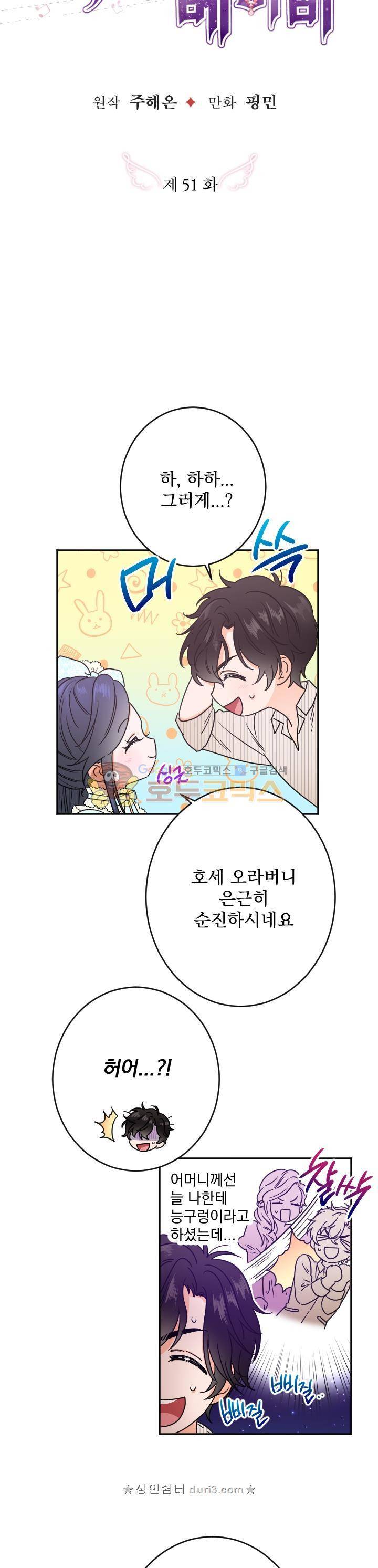 레이디 베이비 51화 3