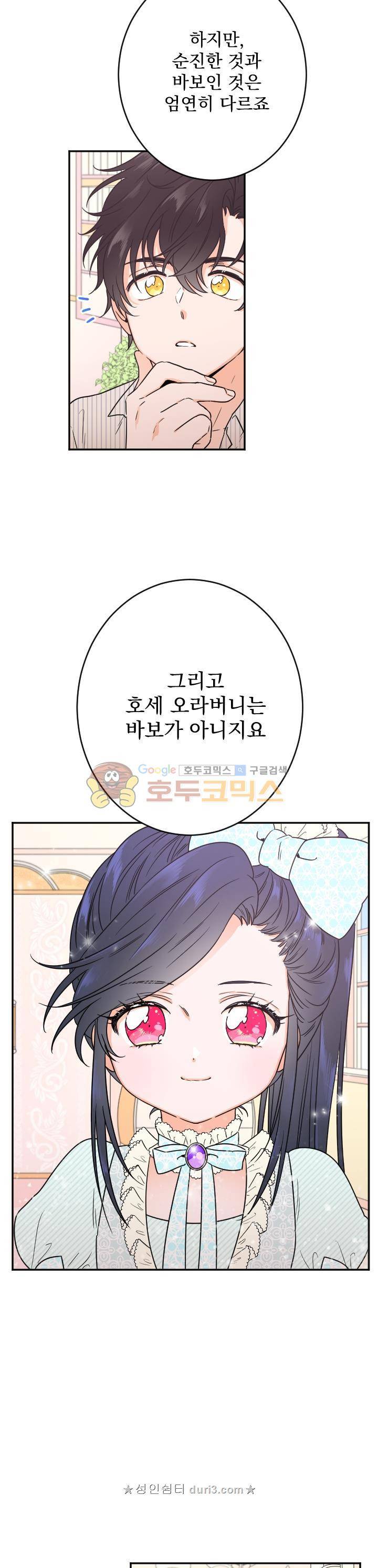 레이디 베이비 51화 4