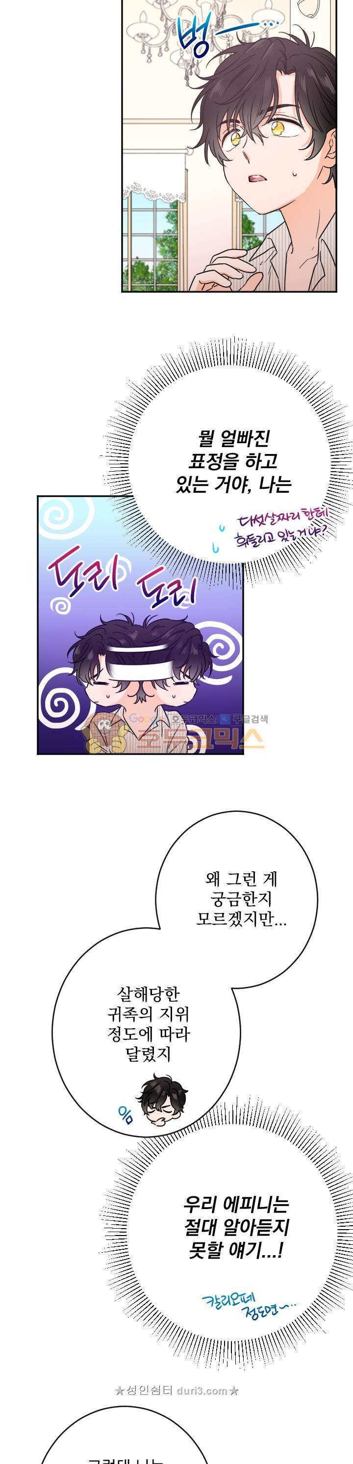 레이디 베이비 51화 5