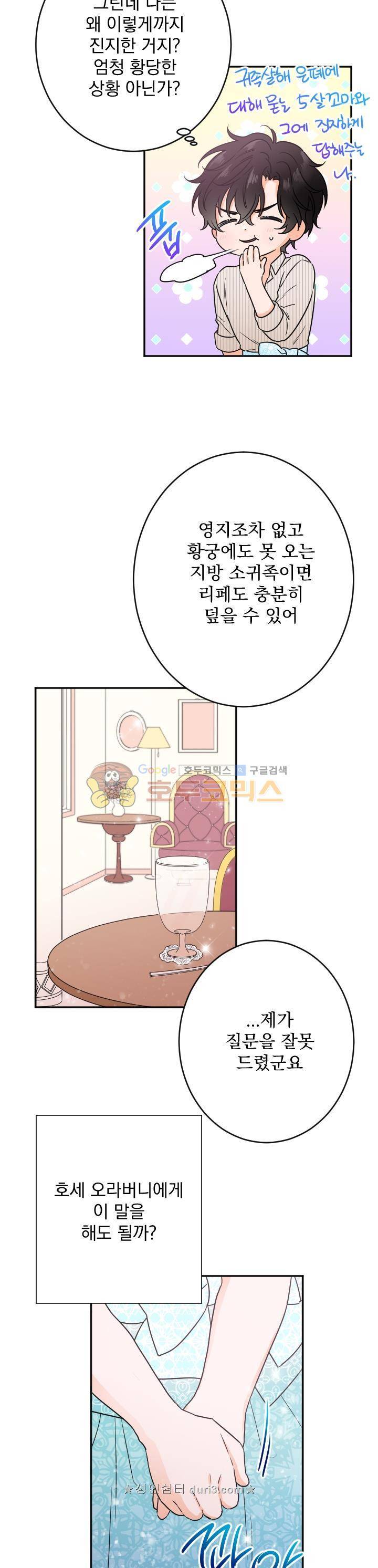 레이디 베이비 51화 6
