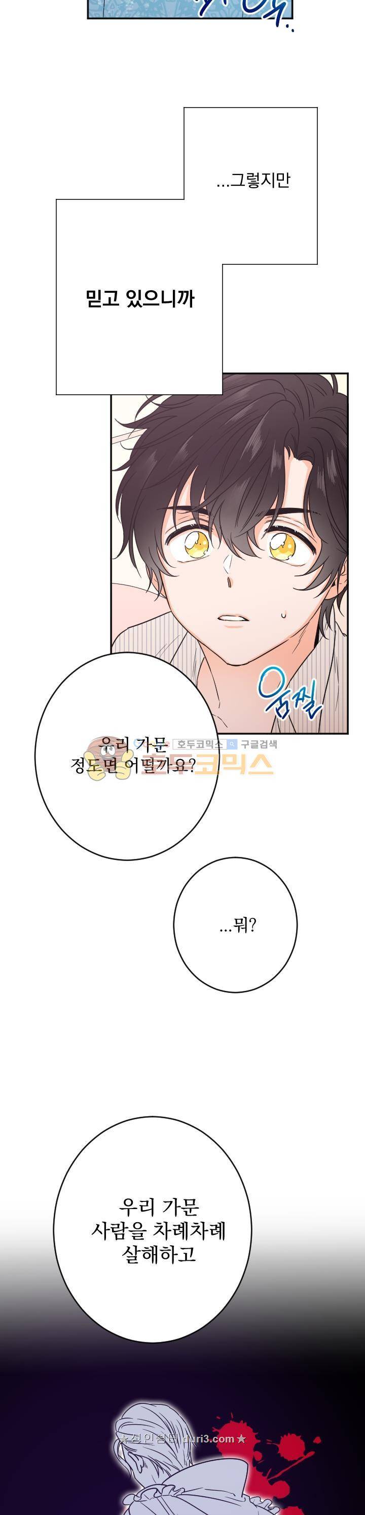 레이디 베이비 51화 7