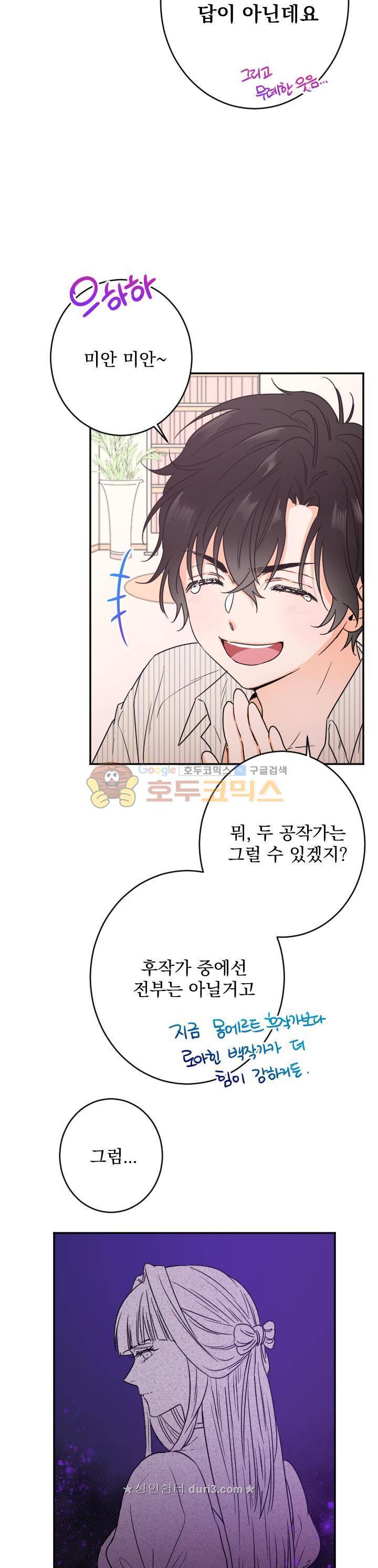 레이디 베이비 51화 10