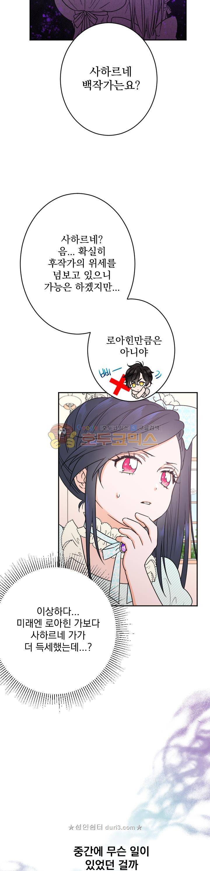레이디 베이비 51화 11