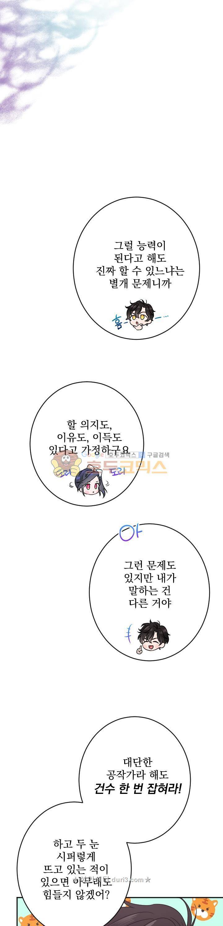 레이디 베이비 51화 12