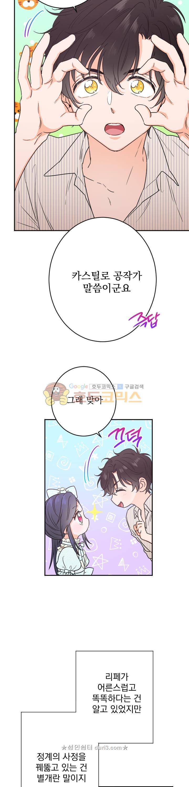 레이디 베이비 51화 13
