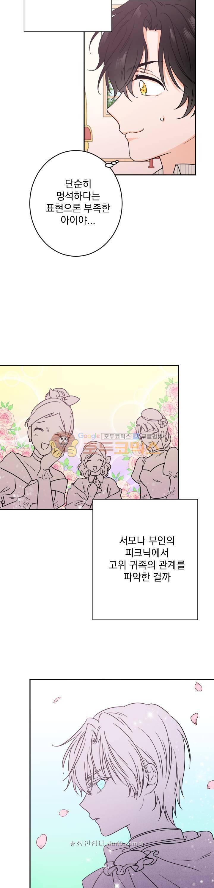 레이디 베이비 51화 14