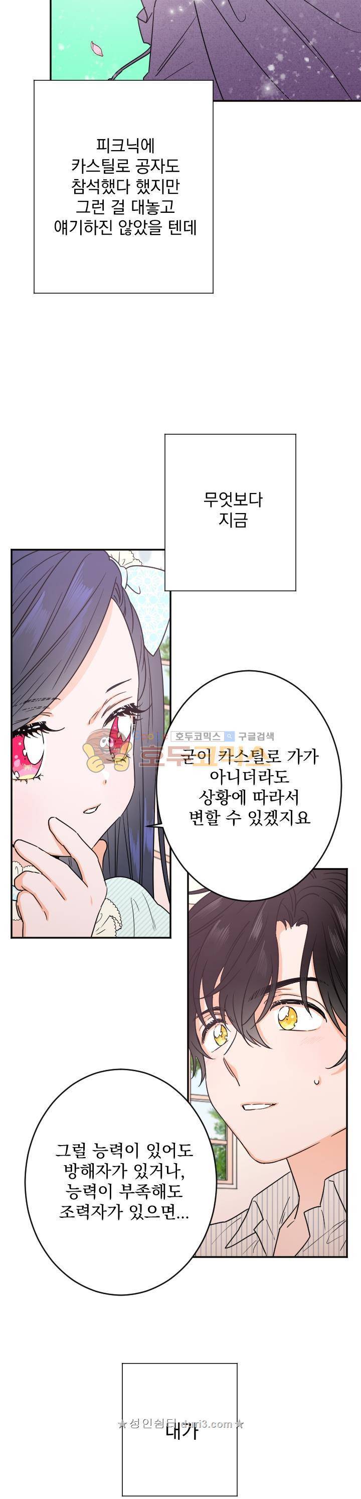 레이디 베이비 51화 15
