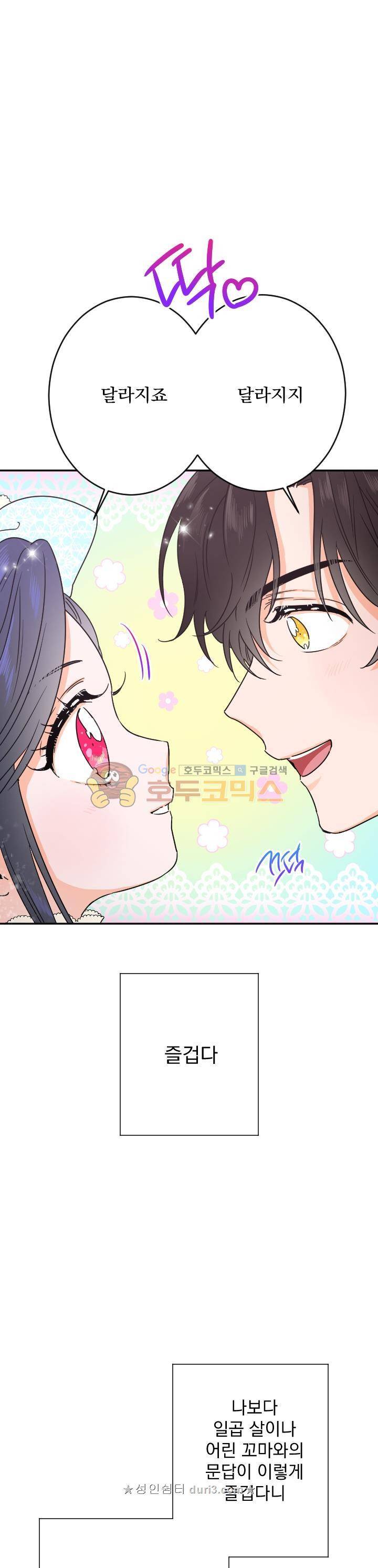 레이디 베이비 51화 16
