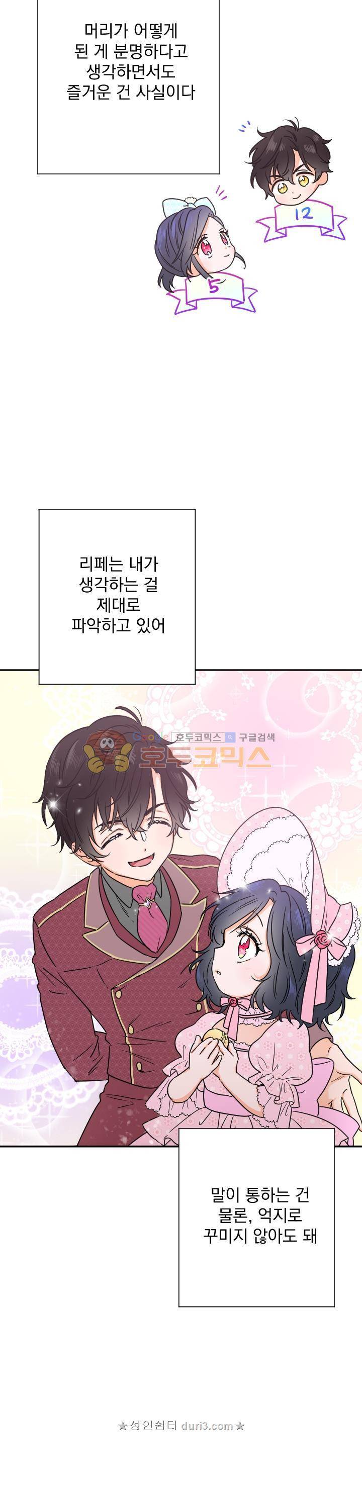 레이디 베이비 51화 17