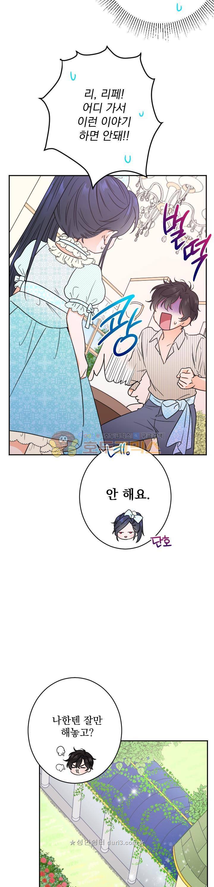 레이디 베이비 51화 19
