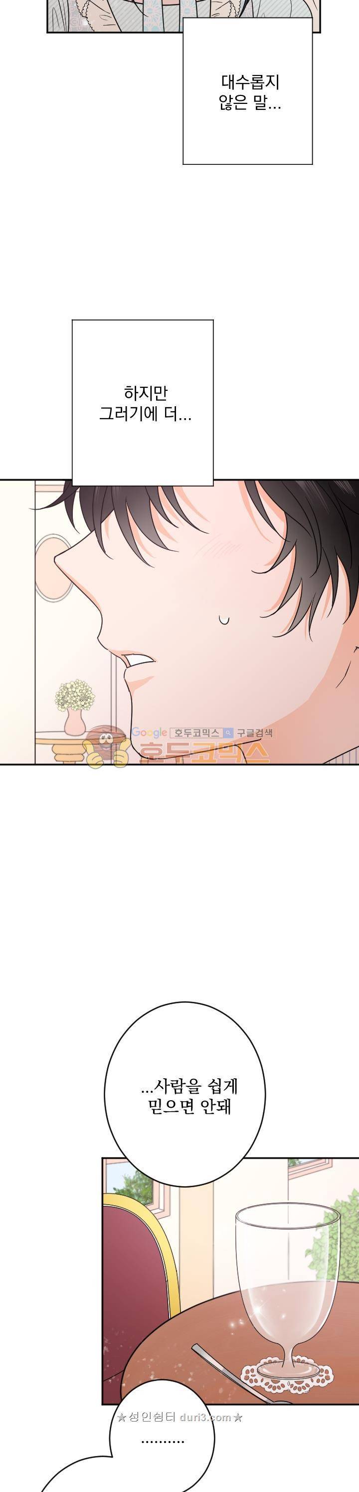 레이디 베이비 51화 21