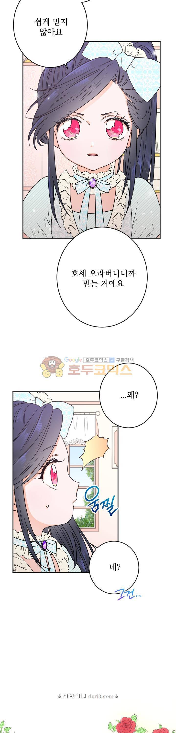 레이디 베이비 51화 22