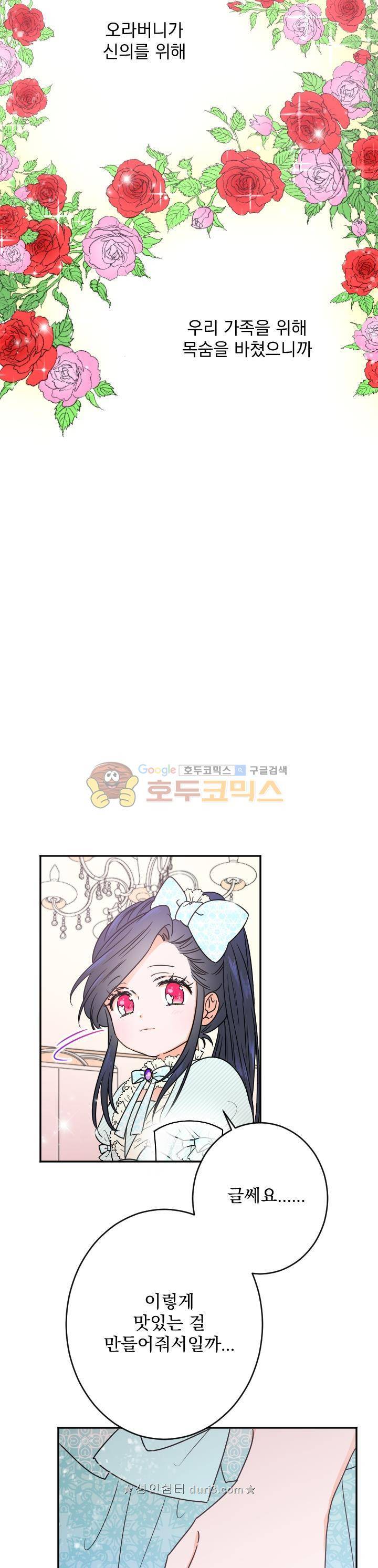 레이디 베이비 51화 23