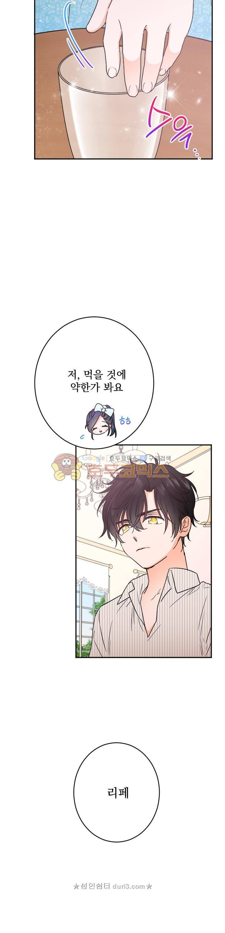 레이디 베이비 51화 24