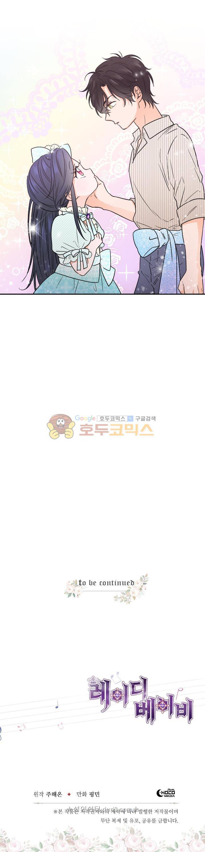 레이디 베이비 51화 25