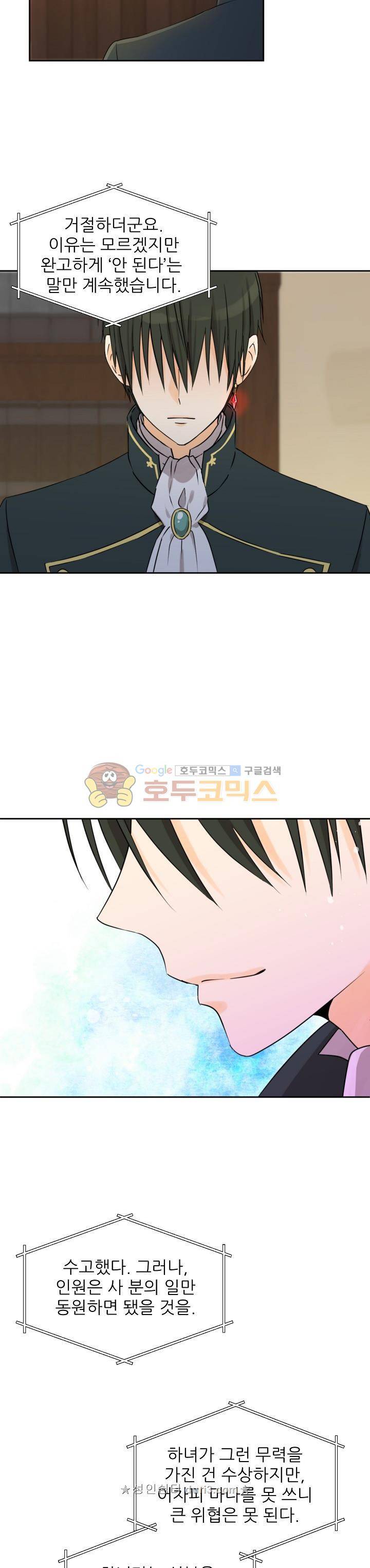 폭군의 행방 73화 2