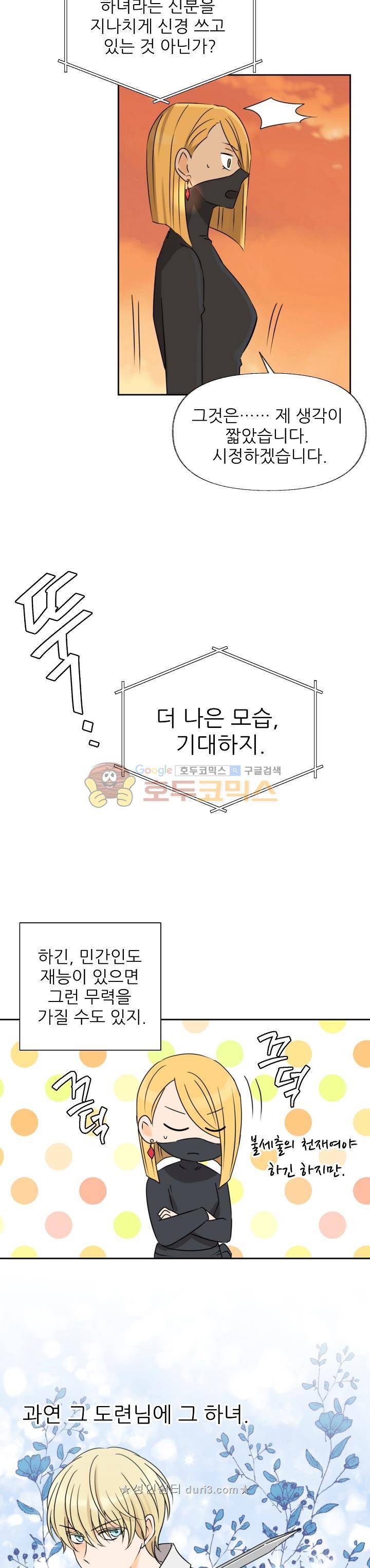 폭군의 행방 73화 3