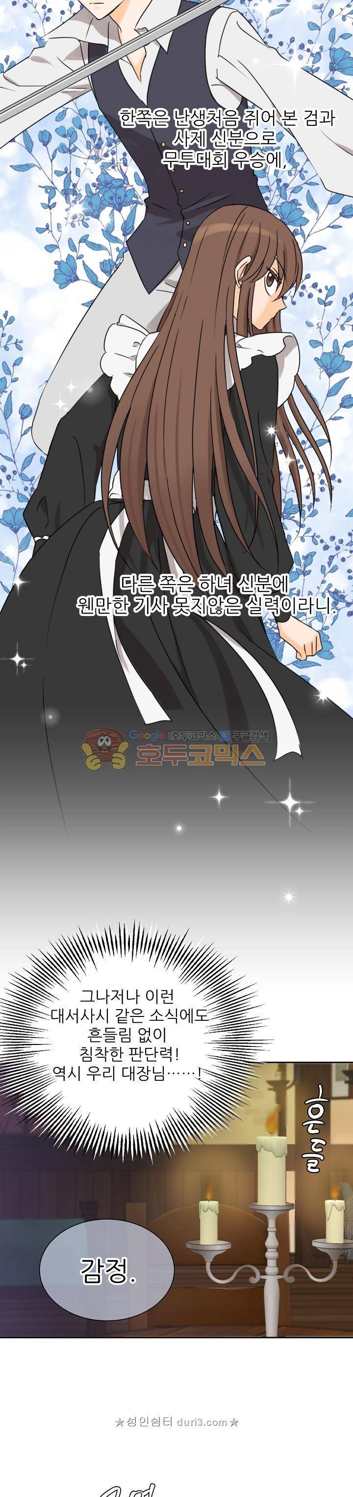 폭군의 행방 73화 4
