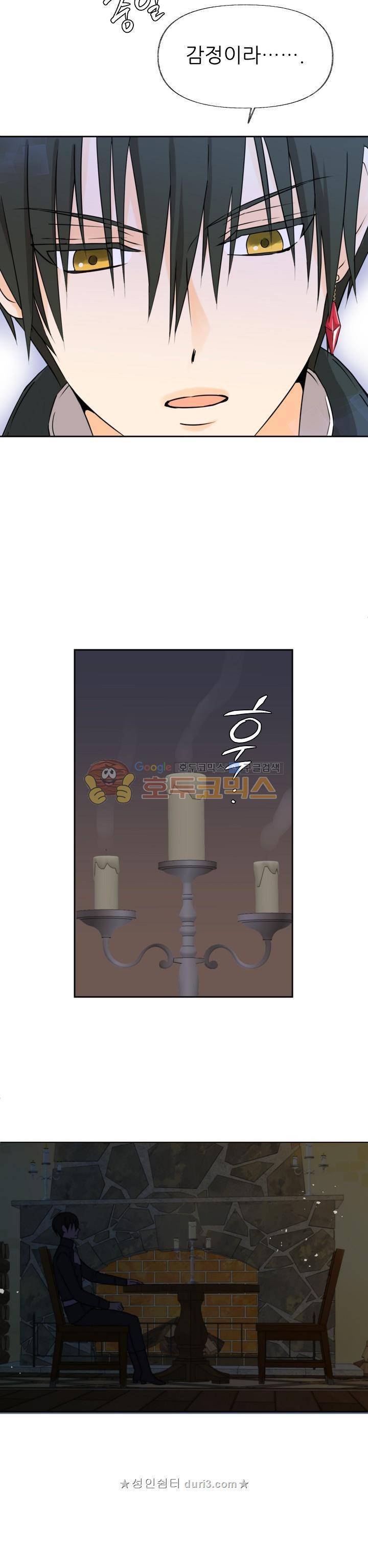 폭군의 행방 73화 5