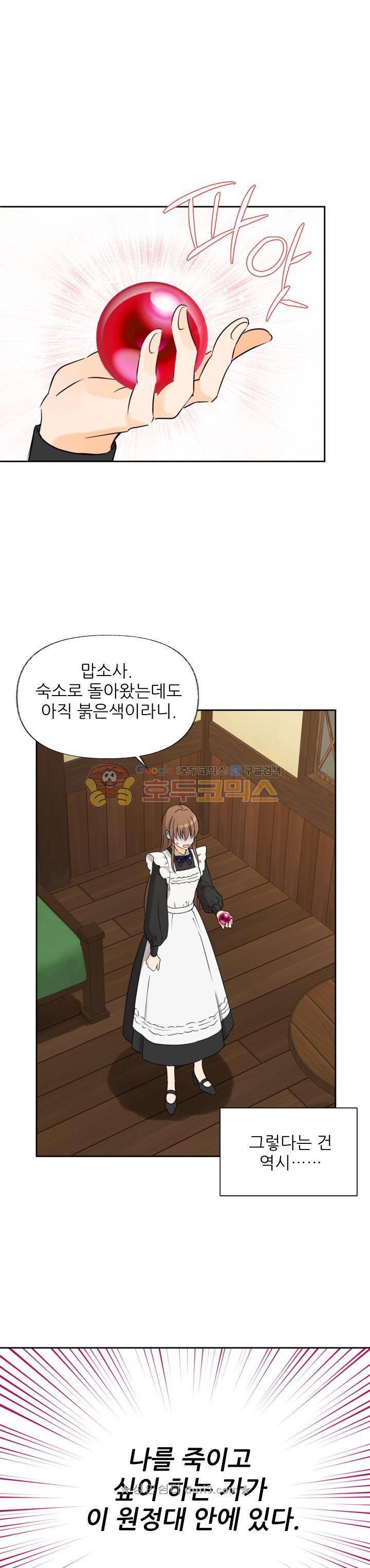 폭군의 행방 73화 6