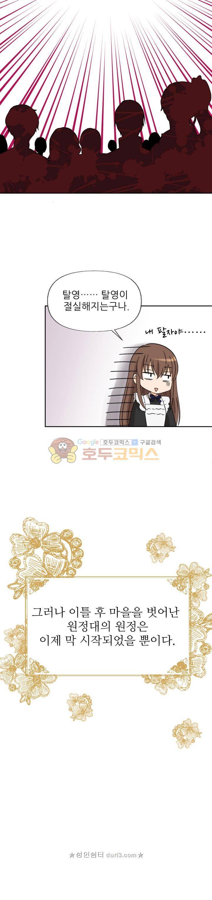 폭군의 행방 73화 7