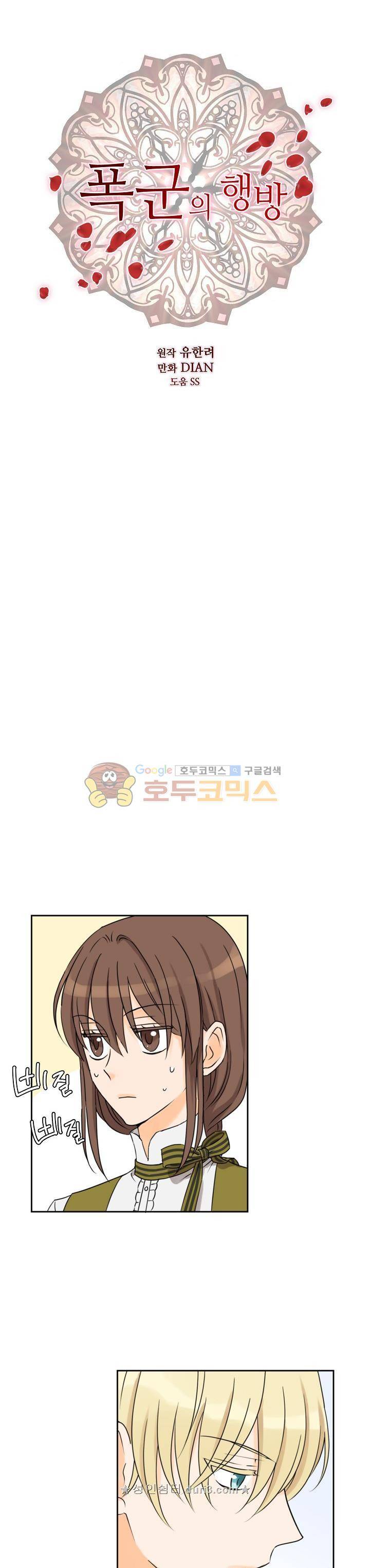 폭군의 행방 73화 8