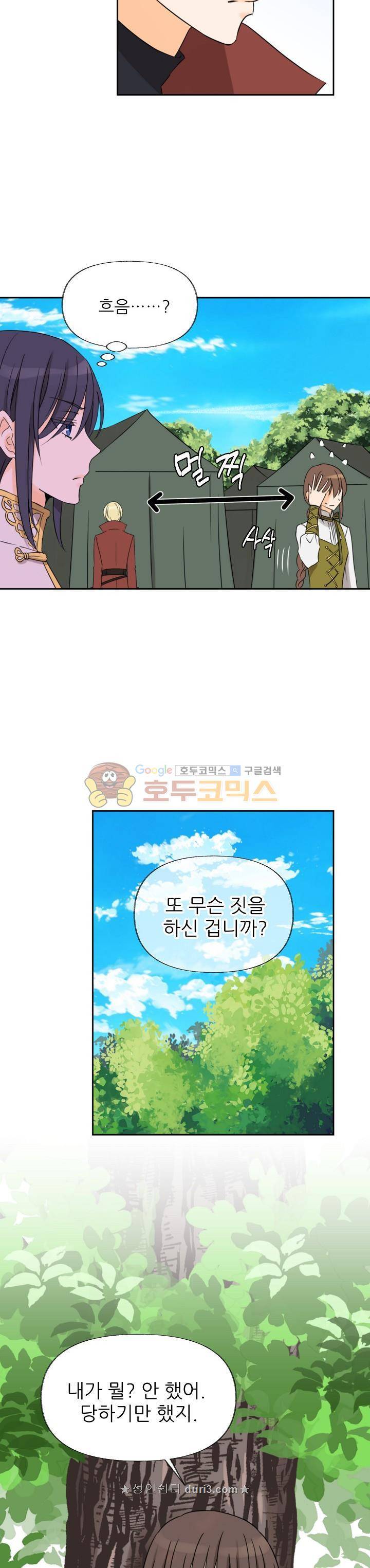 폭군의 행방 73화 9