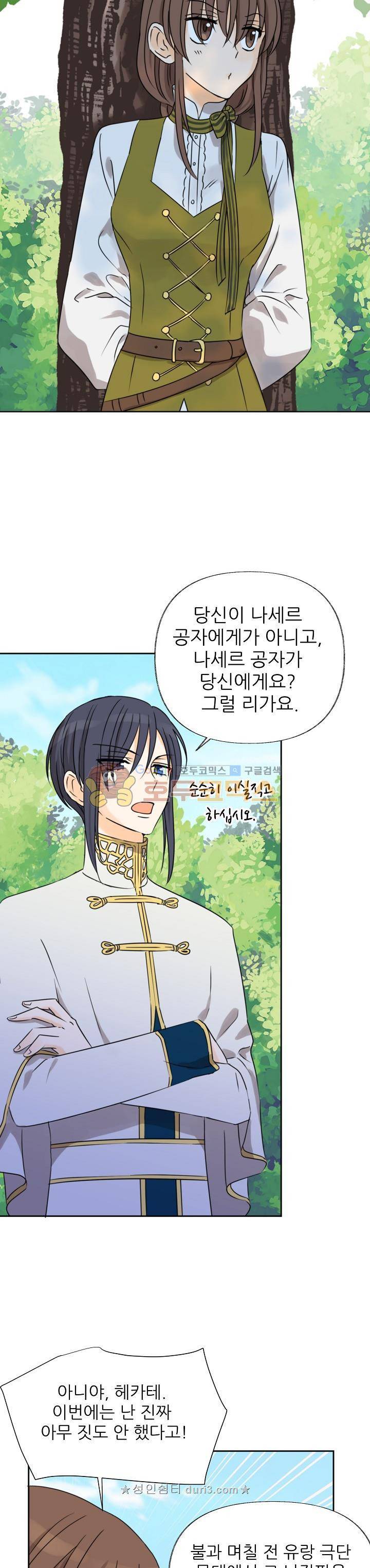 폭군의 행방 73화 10