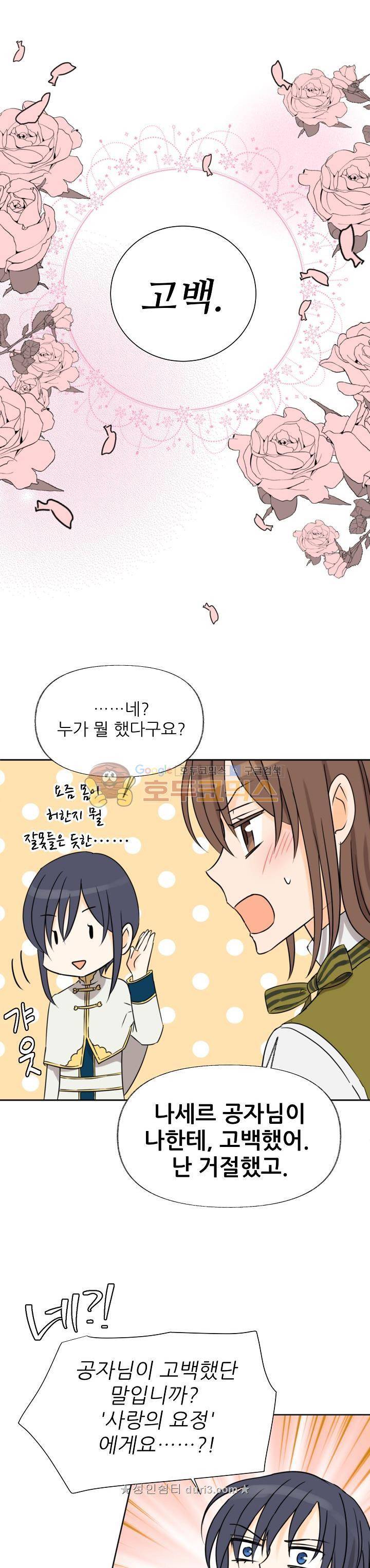 폭군의 행방 73화 12