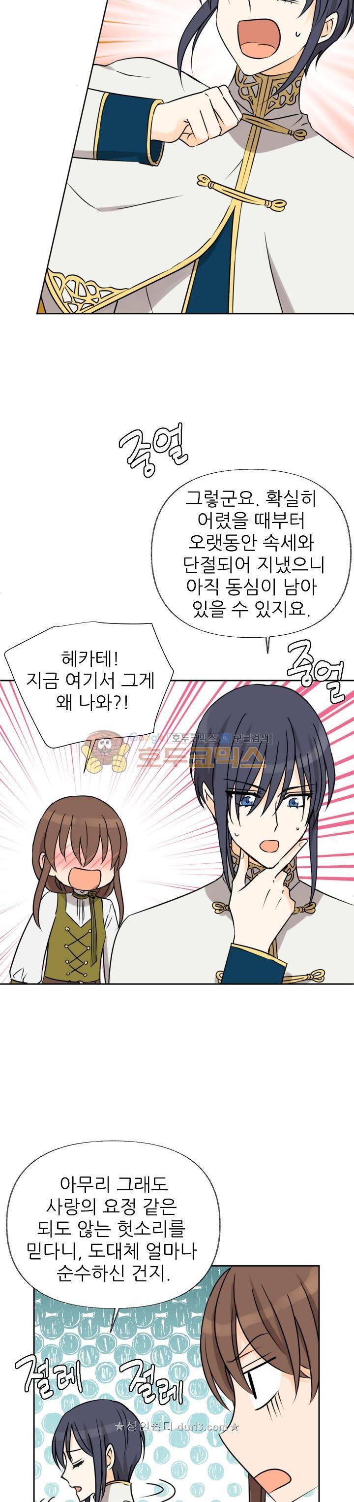 폭군의 행방 73화 13