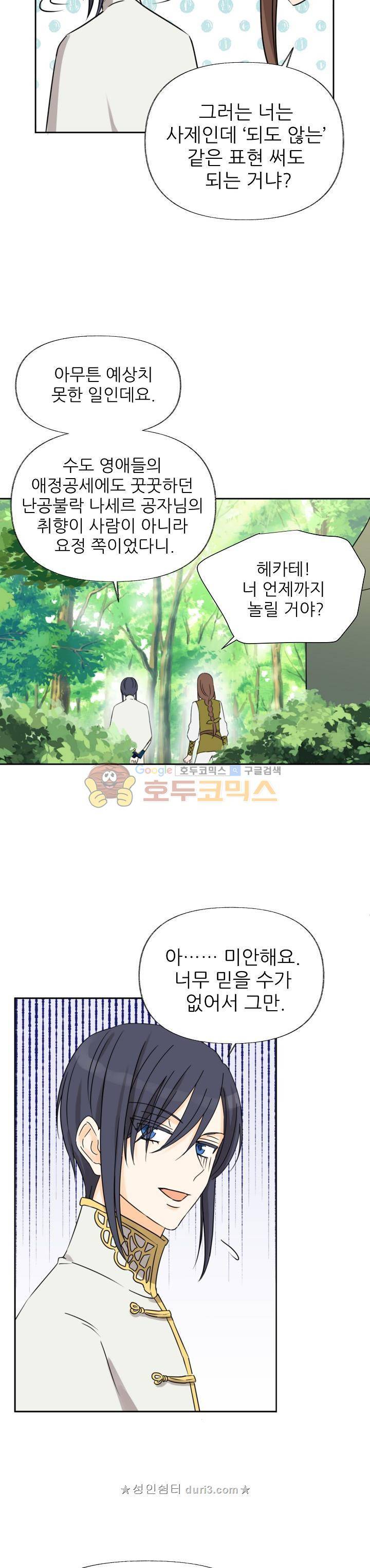 폭군의 행방 73화 14