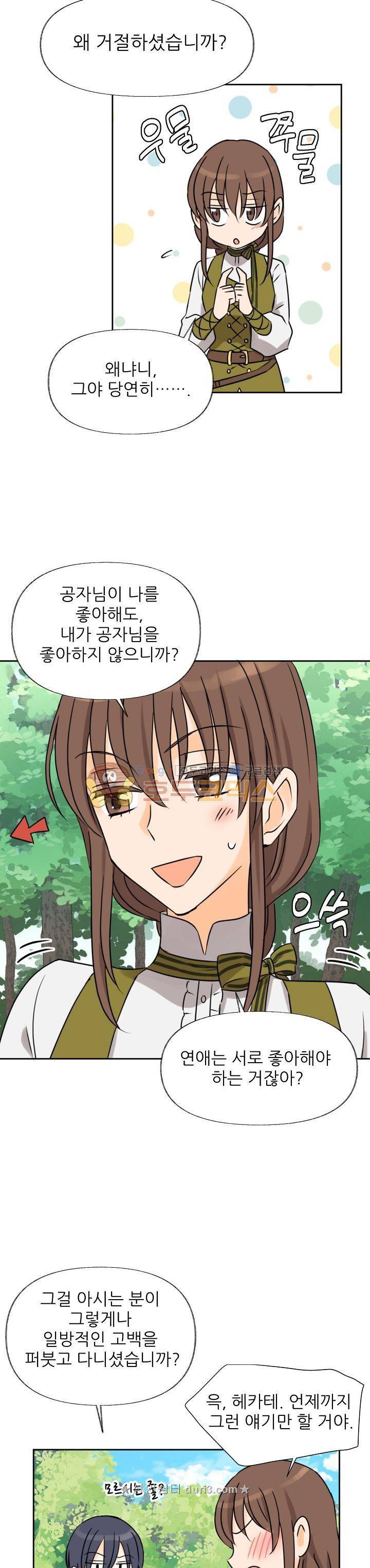 폭군의 행방 73화 15