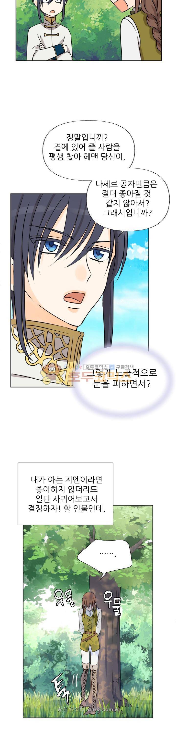 폭군의 행방 73화 16