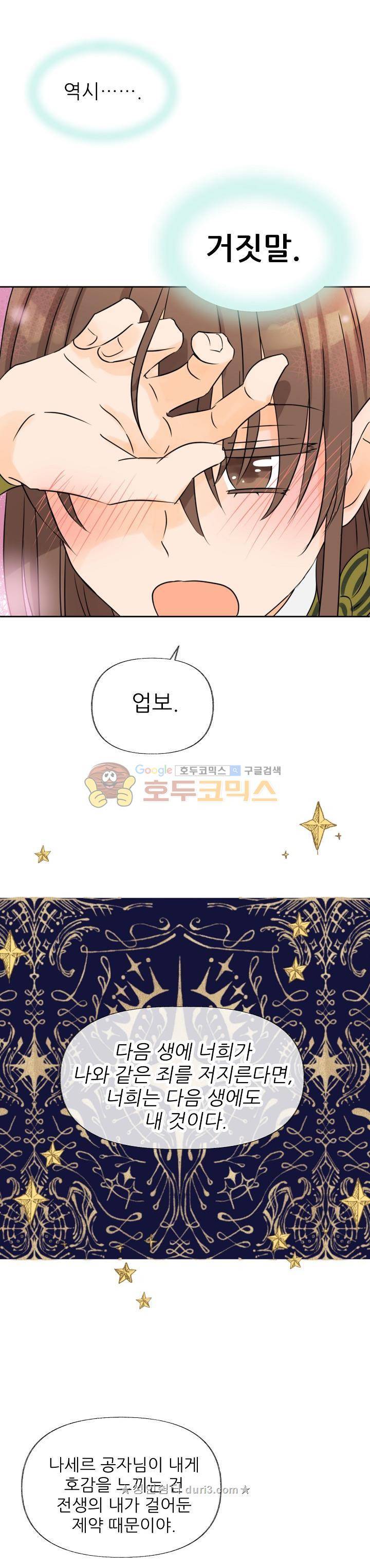 폭군의 행방 73화 17