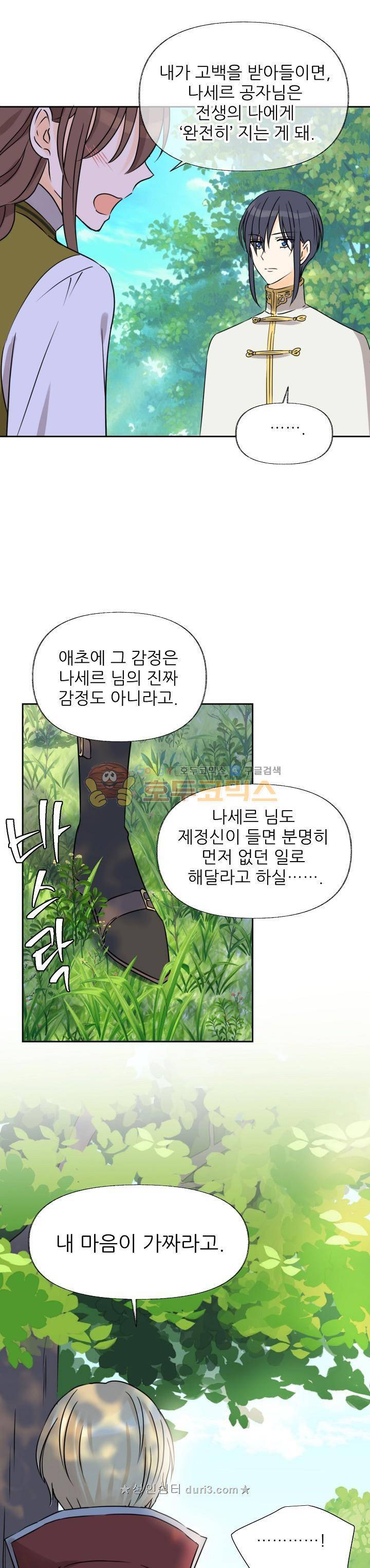 폭군의 행방 73화 18