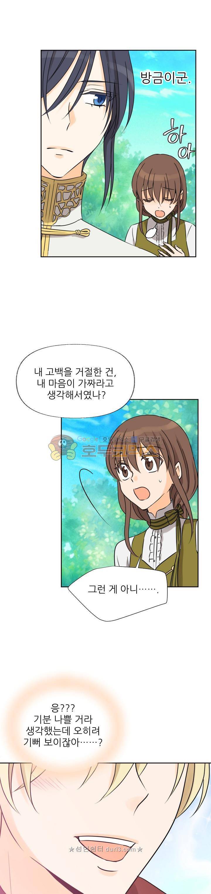 폭군의 행방 73화 20