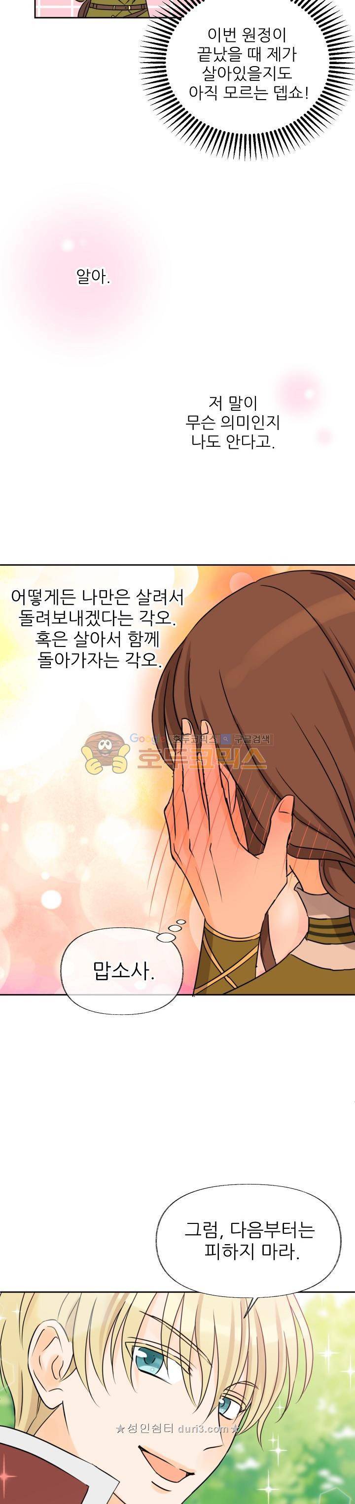 폭군의 행방 73화 22