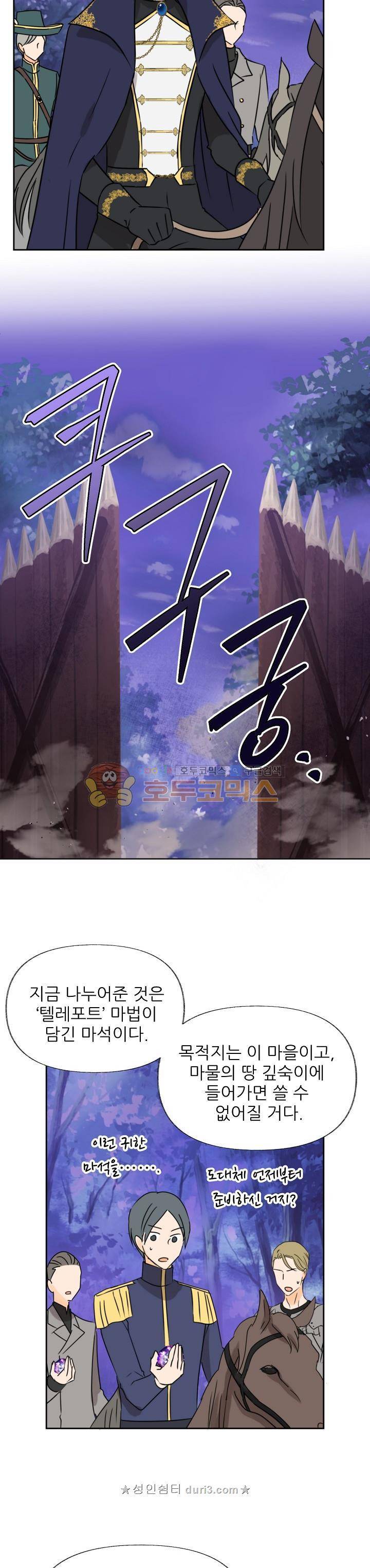 폭군의 행방 73화 25