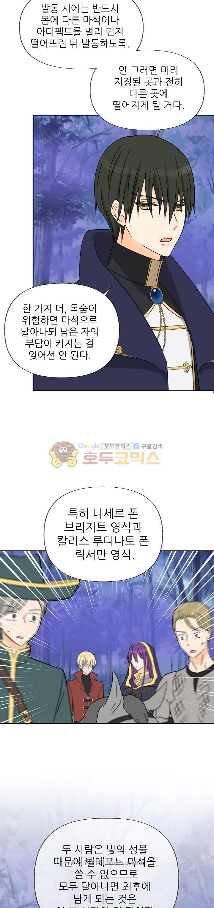 폭군의 행방 73화 26