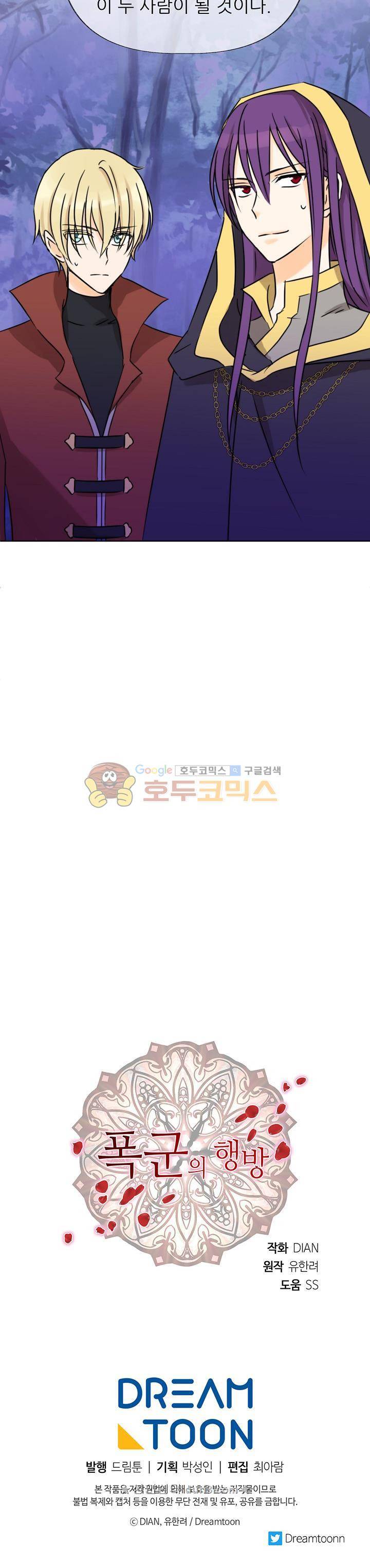 폭군의 행방 73화 27